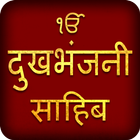 Dukh Bhanjani Sahib Hindi Zeichen