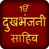 Dukh Bhanjani Sahib Hindi Zeichen