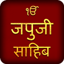 Japji Sahib Hindi With Audio APK