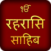 Rehras Sahib in Hindi Audio
