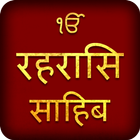 Rehras Sahib in Hindi Audio icône