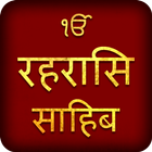 Rehras Sahib in Hindi Audio ícone
