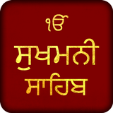 Sukhmani Sahib Zeichen