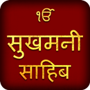 Sukhmani Sahib In Hindi Audio APK