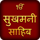 Sukhmani Sahib In Hindi Audio icône