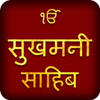 Sukhmani Sahib In Hindi Audio ícone