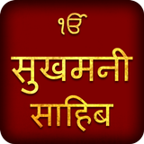Sukhmani Sahib In Hindi Audio Zeichen