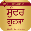 Sundar Gutka Sahib With Audio