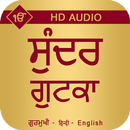 Sundar Gutka Sahib With Audio APK