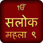 Salok Mehala 9 Hindi Audio simgesi