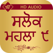 Salok Mahala 9 With Audio