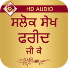 Salok Sheikh Farid Ji Ke Audio Zeichen