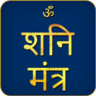 Shani Mantra Audio Zeichen