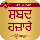 Shabad Hazare With Audio APK