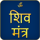 Shiva Mantra Audio APK
