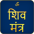 Shiva Mantra Audio Zeichen