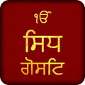 Sidh Gosht With Audio