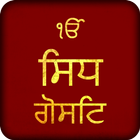 Sidh Gosht With Audio Zeichen