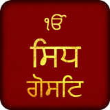 Sidh Gosht With Audio Zeichen