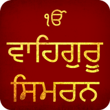 Waheguru Simran Audio icon