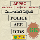 APPSC General Studies తెలుగు G APK