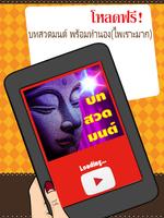 บทสวดมนต์ก่อนนอน คาถามงคล บทสว Cartaz