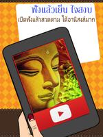 บทสวดมนต์ก่อนนอน คาถามงคล บทสว imagem de tela 2