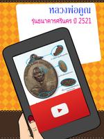 พระเครื่อง Amulet Thai imagem de tela 1