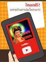 บทสวดเจ้าแม่กวนอิม เพลงธรรมะ - تصوير الشاشة 3