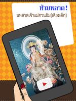 บทสวดเจ้าแม่กวนอิม เพลงธรรมะ - capture d'écran 1