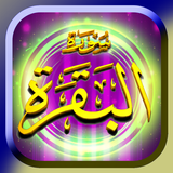 ikon Surah Al Baqarah