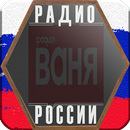 Радио ВАНЯ 68.66 ФМ Санкт Петербург APK