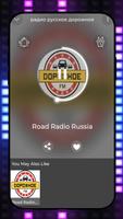 дорожное радио россии онлайн постер