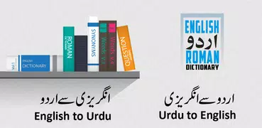 Englisch zu Urdu Wörterbuch