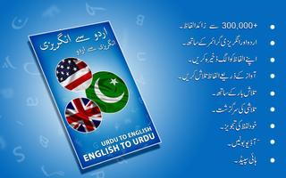 Engels naar Urdu woordenboek-poster