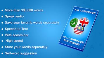 English Dictionary- Translator पोस्टर