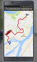 отслеживания маршрута GPS скриншот 3