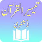 Taiseer ul Quran:Translation of Quran آئیکن