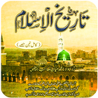 Tareekh ul Islam:History of Islam icône