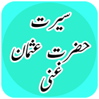 Seerat of Hazrat Usman Ghani(R.A):Third Khalifah icône