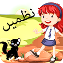 Urdu Poems For Kids:Best Poems Collection In Urdu APK