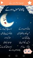 Urdu Poems For Kids:Best Poems Collection In Urdu capture d'écran 2