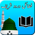 Darood Sharif ki Fazilat or Ahmiyat أيقونة