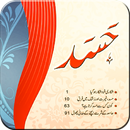 Hasad:Hasad ka Azab or Tabahkariya APK