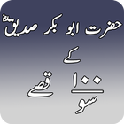 Hazrat Abubakar ky 100 Waqiyat or Seerat: icône