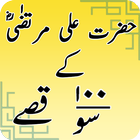 ikon Hazrat Ali Murtaza k 100 Waqiyat: