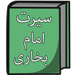 Seerat e Imam Bukhari:Author of Sahih Bukhari
