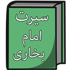 Seerat e Imam Bukhari:Author of Sahih Bukhari 图标