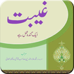 Geebat Ka Anjam:Islamic Book About Geebat