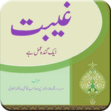 Geebat Ka Anjam:Islamic Book About Geebat icône